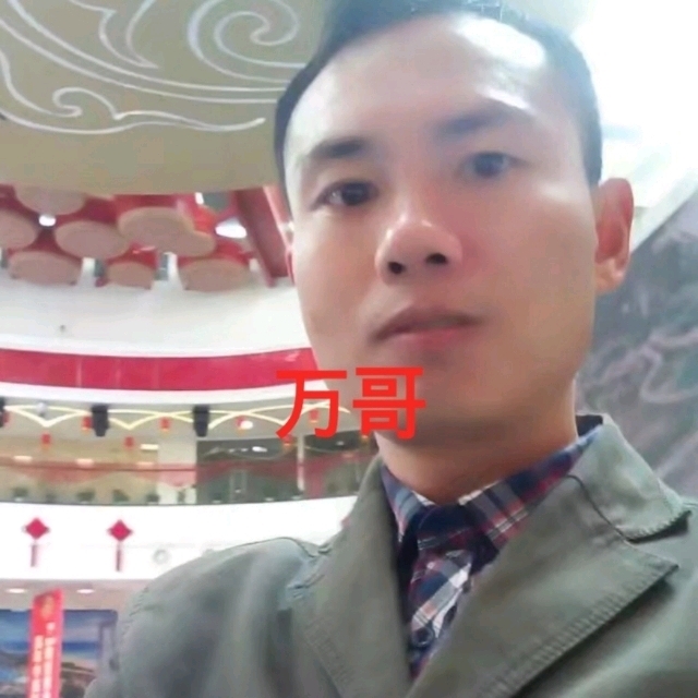 万哥的第一张照片--揭阳相亲服务中心